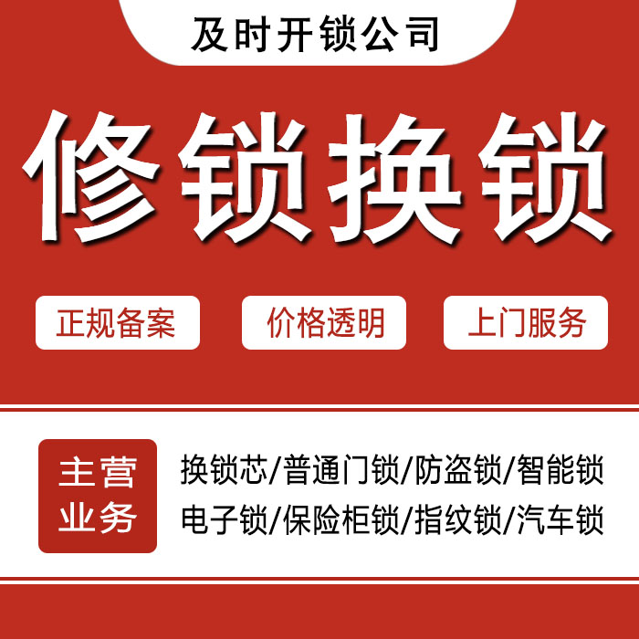 南充仪陇县24小时上门 [开锁换锁修锁] 防盗门·保险柜·汽车锁